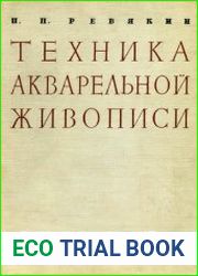 Техника акварельной живописи
