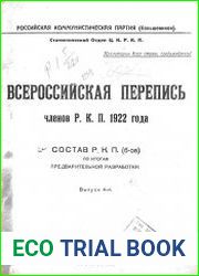 Всероссийская перепись членов РКП 1922 года