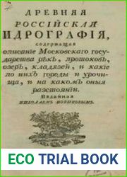 Древняя российская идрография