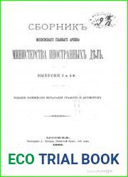Сборник Московского главного архива Министерства иностранных дел. Выпуск 3-4