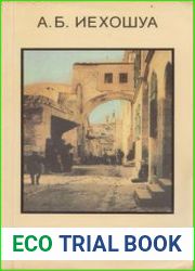 Господин Мани. В 2 книгах
