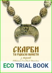 Скарби та рідкісні монети з теренів Північно-Західної України