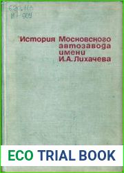 История Московского автозавода им. И.А. Лихачёва