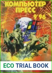 КомпьютерПресс №9 1996