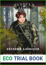 Петля, Кадетский корпус. Цикл из 17 книг