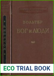Бог и люди. Статьи, памфлеты, письма. В двух томах