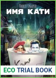 Имя Кати
