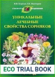 Уникальные лечебные свойства сорняков