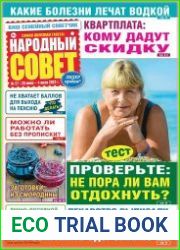 Народный совет