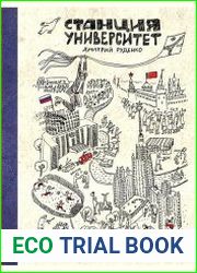 Станция Университет