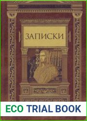 Записки