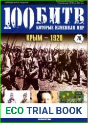 Крым - 1920