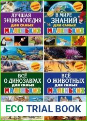 Серия "Энциклопедия малыша" в 7 книгах