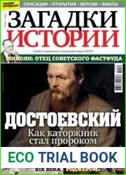 Загадки истории