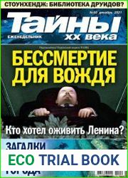 Тайны ХХ века