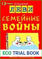 Семейные войны
