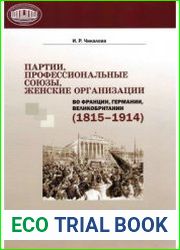 Партии, профессиональные союзы и женские организации в в социально-политических системах Франции, Германии и Великобритании (1815-1914)