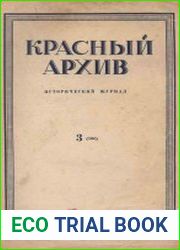 Красный архив. Том 106