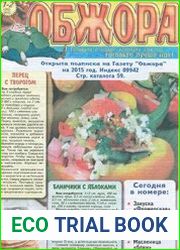 Обжора