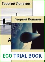 Акула. Цикл из 2 книг