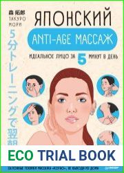 Японский anti-age массаж. Идеальное лицо за 5 минут в день