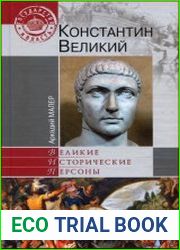 Константин Великий