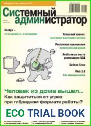 Системный администратор