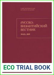 Русско-Византийский вестник 2021 №2 (5)