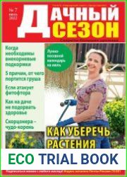 Дачный сезон