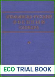 Итальянско-русский военный словарь