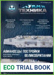 Наука и Техника