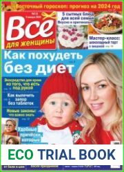 Все для женщины