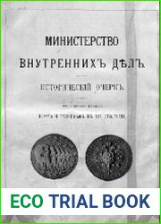 Министерство внутренних дел. Исторический очерк. 1802-1902 Приложение второе. Почта и телеграф в XIX столетии