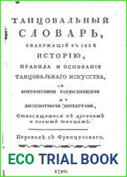 Танцовальный словарь, содержащий в себе историю, правила и основания танцовального искусства