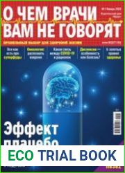 О чем врачи вам не говорят