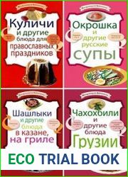 Серия "Моя кулинарная библиотечка" в 35 книгах