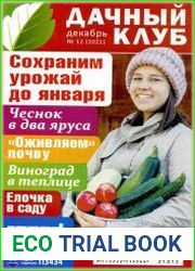 Дачный клуб
