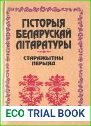 Гісторыя беларускай літаратуры Старажытны перыяд