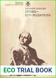 Огонь - его родитель