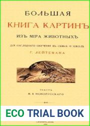 Большая книга картин из мира животных