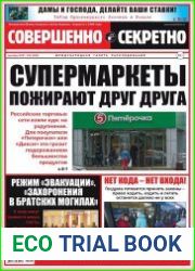 Совершенно секретно