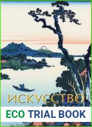 Искусство Японии