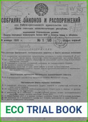 Собрание законов СССР за 1 полугодие 1931 года