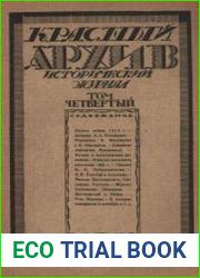 Красный архив. Том 4