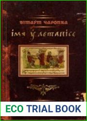 Імя ў летапісе