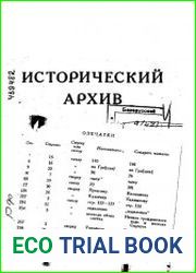 Исторический архив № 2