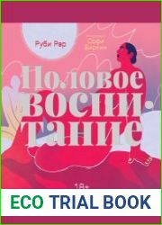 Половое воспитание