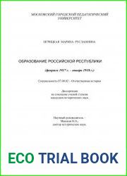 Образование Российской республики (февраль 1917 г. – январь 1918 г.)