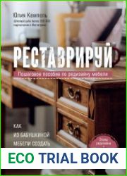 Реставрируй. Как из бабушкиной мебели создать интерьерный шедевр