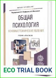 Общая психология. Основные психические явления